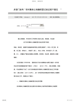 2022年2022年集体土地确权 .pdf