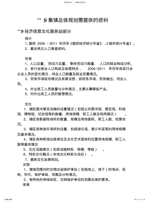 2022年2022年集镇总体规划需提供的资料 .pdf