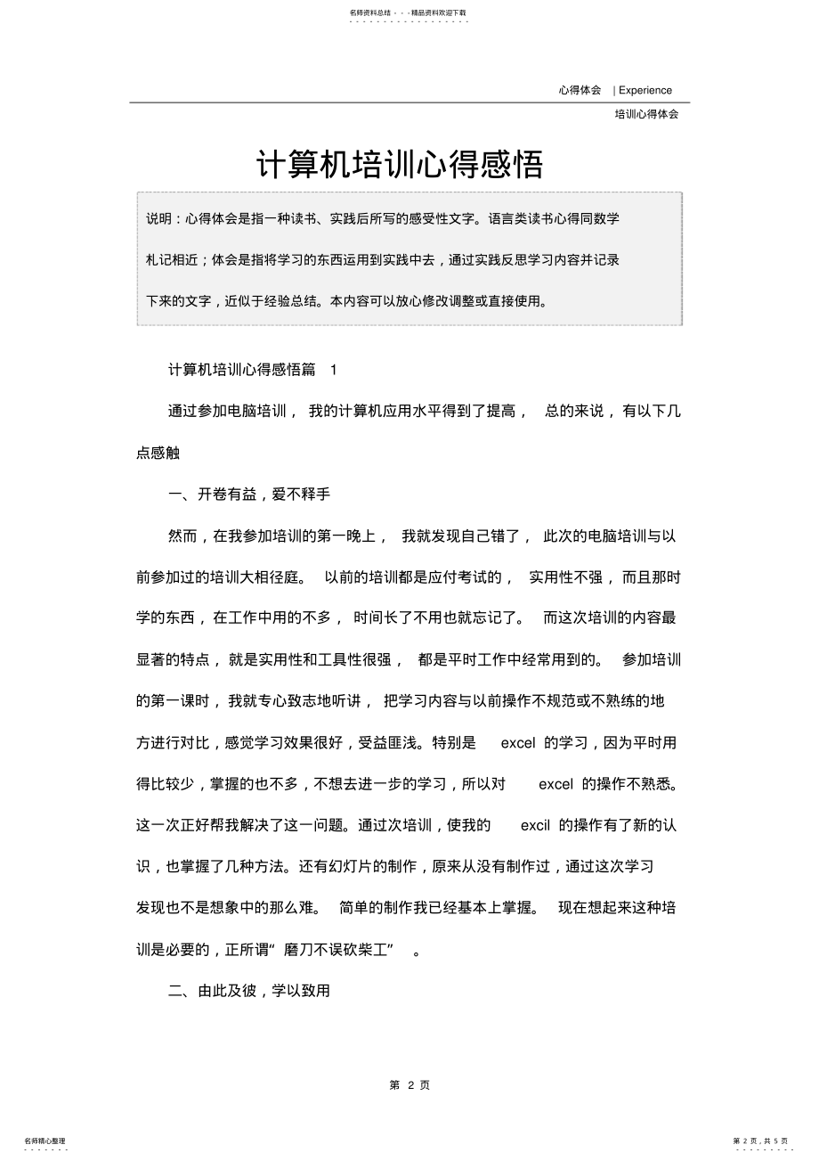 2022年2022年计算机培训心得感悟 .pdf_第2页