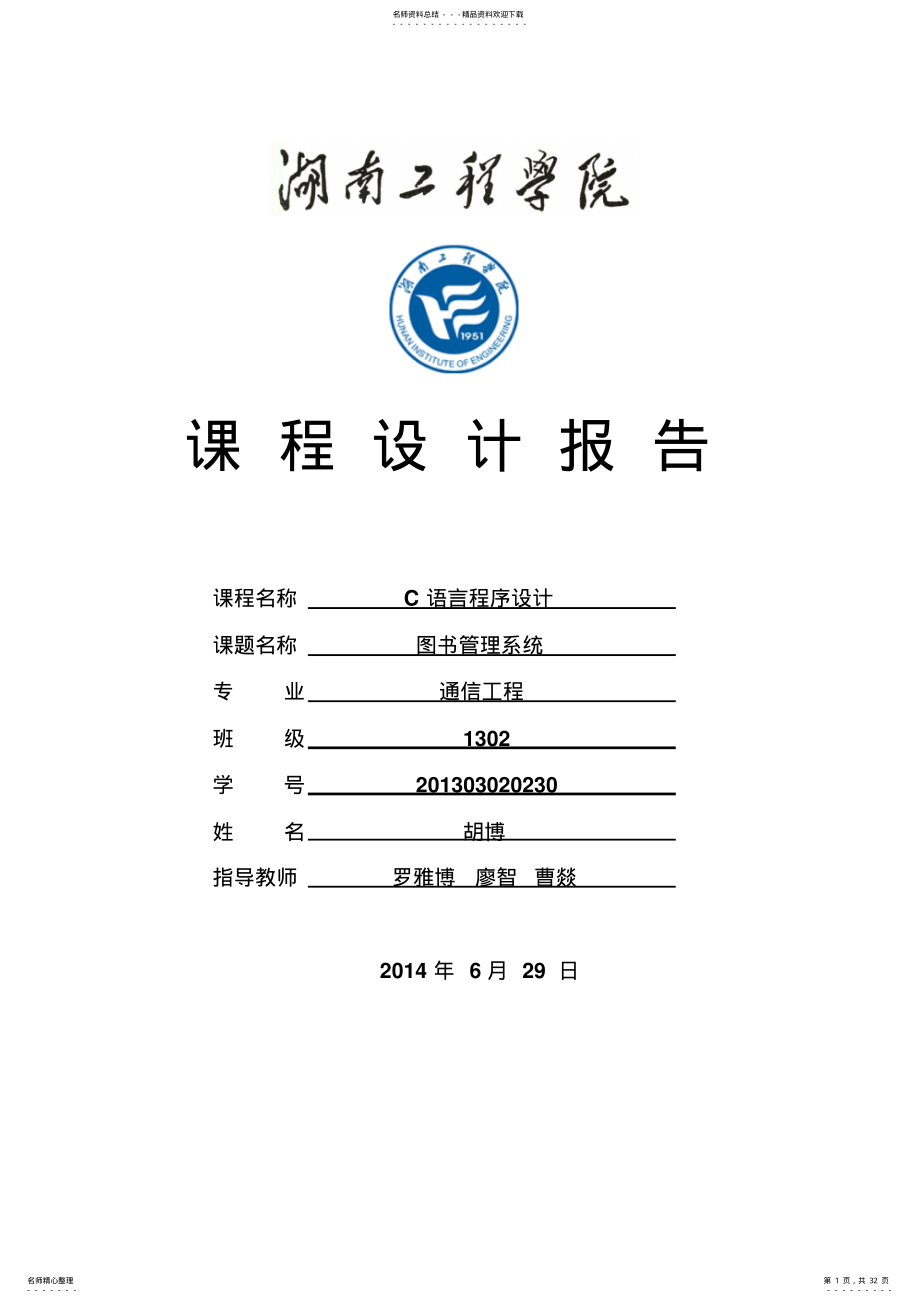 2022年C语言课程设计-图书管理系统 .pdf_第1页