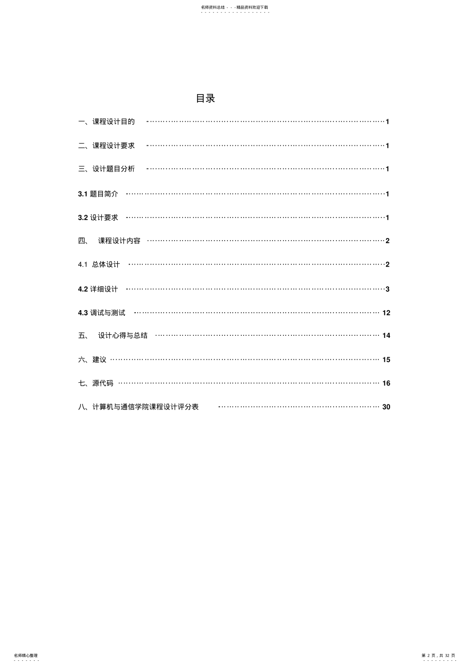 2022年C语言课程设计-图书管理系统 .pdf_第2页