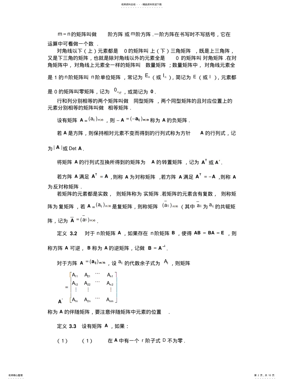 2022年2022年矩阵及其运算好书 .pdf_第2页