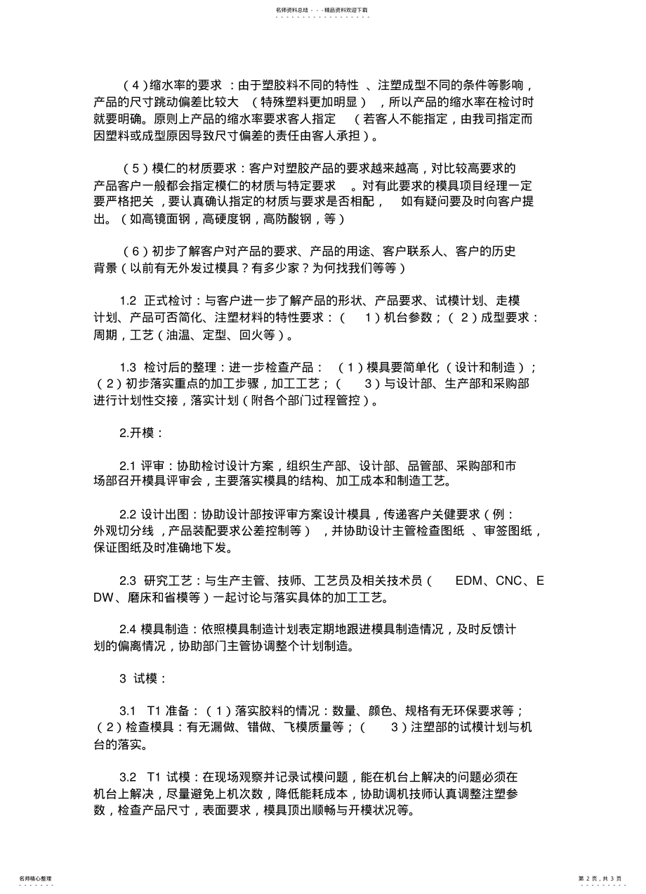 2022年模具项目工程师 3.pdf_第2页