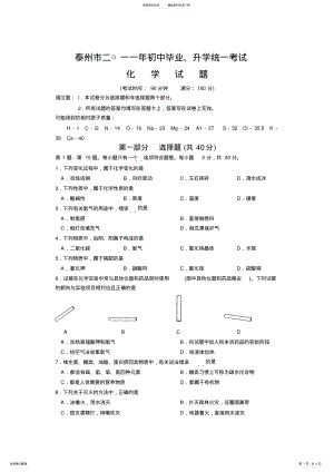 2022年泰州市中考化学试题及答案 .pdf