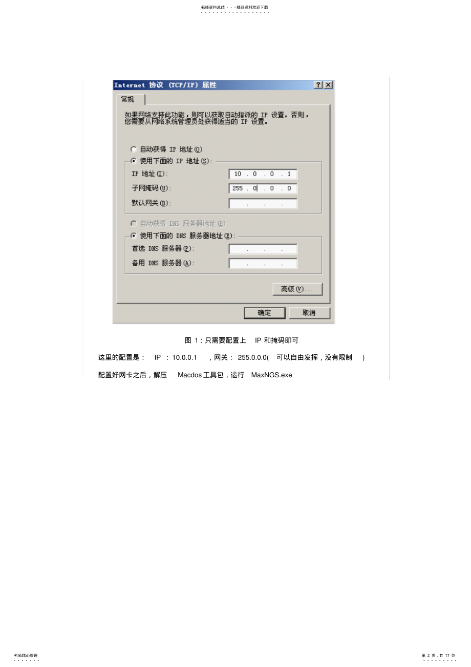 2022年MaxDOSV.网刻教程 .pdf_第2页