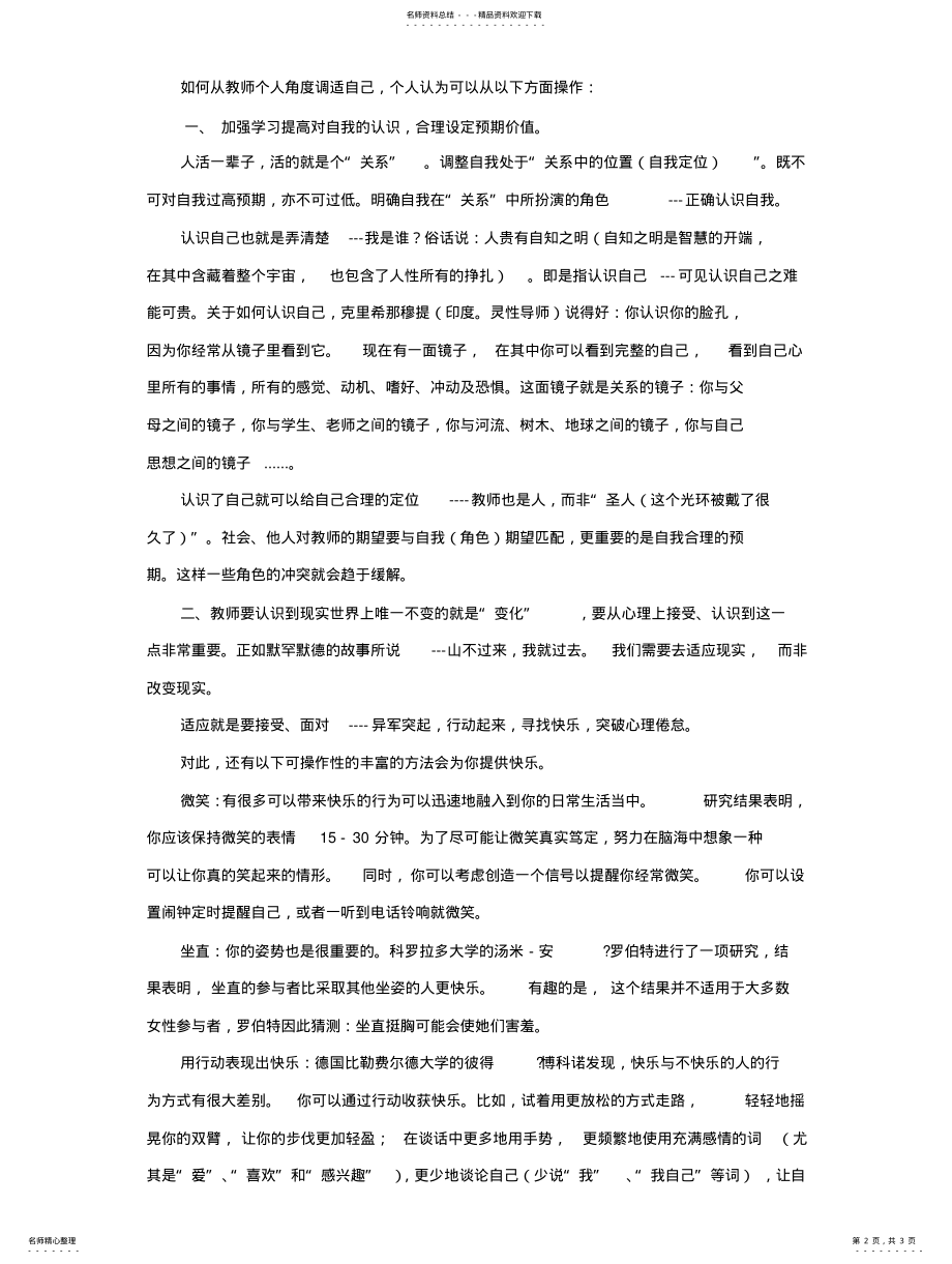 2022年浅论教师职业倦怠的个人自我调适扫描 .pdf_第2页