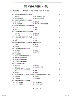 2022年2022年计算机应用基础试卷B .pdf