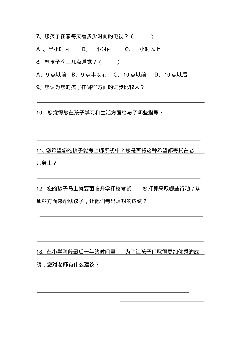 家长会问卷调查表.pdf_第2页