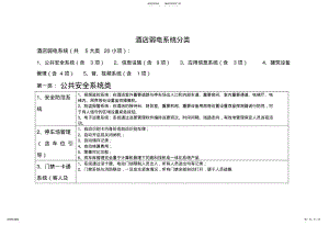 2022年2022年酒店智能化工程系统分类 .pdf