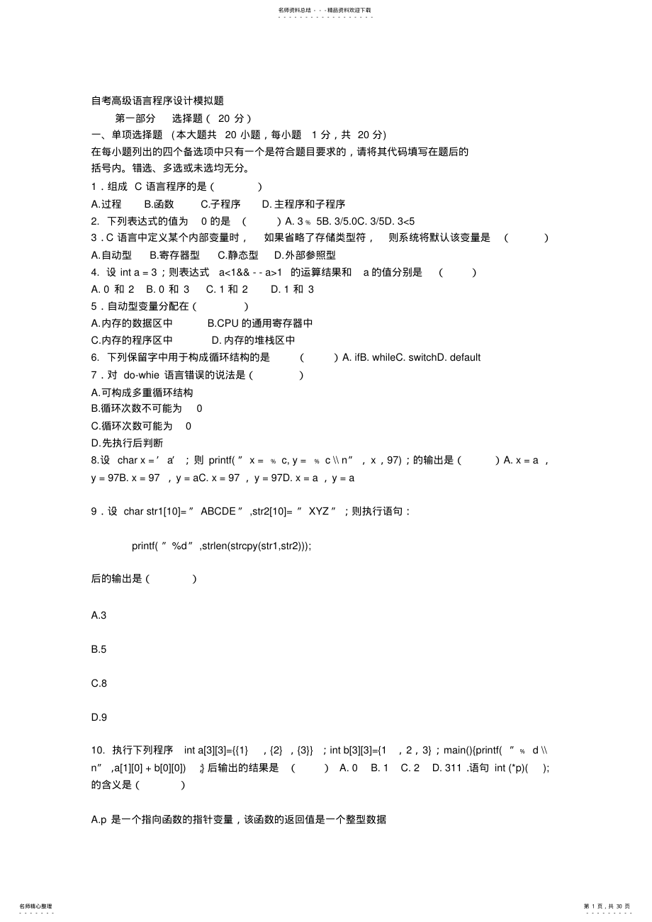 c语言自考试题 .pdf_第1页