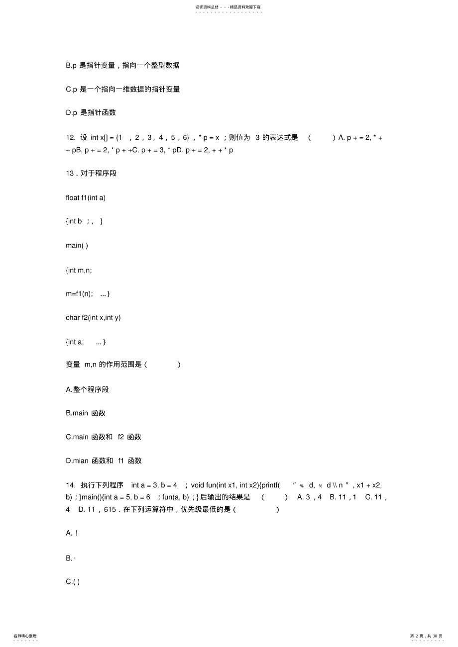 c语言自考试题 .pdf_第2页