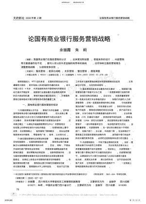 2022年2022年论国有商业银行服务营销战略 .pdf