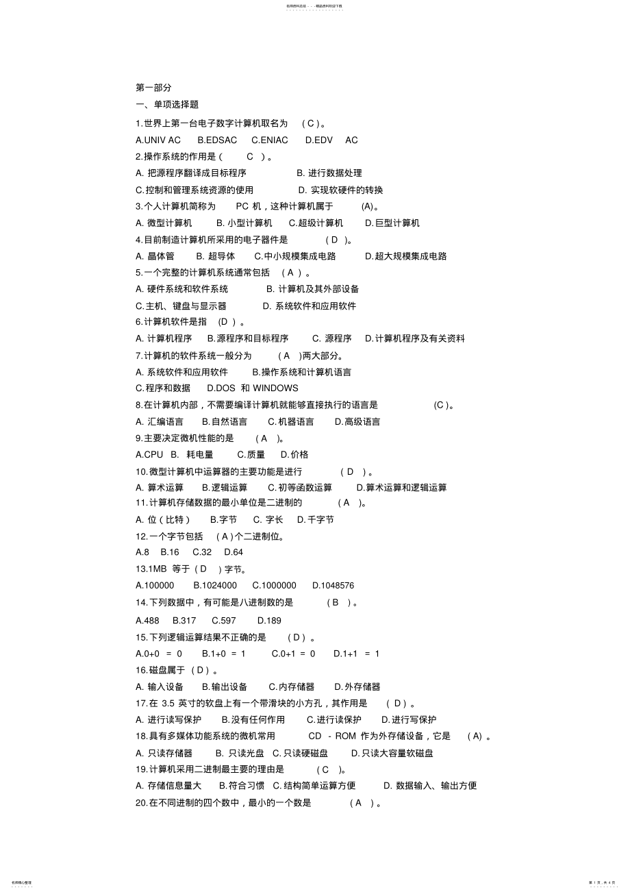 2022年2022年计算机基础知识试题与答案 5.pdf_第1页