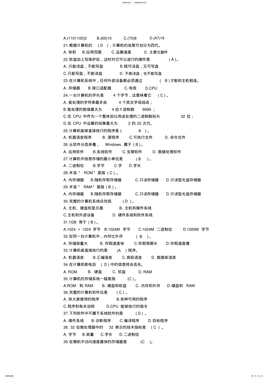 2022年2022年计算机基础知识试题与答案 5.pdf_第2页