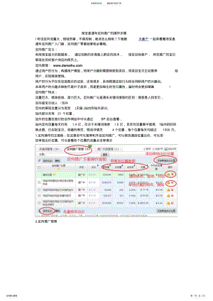 2022年淘宝直通车定向推广的操作步骤 .pdf