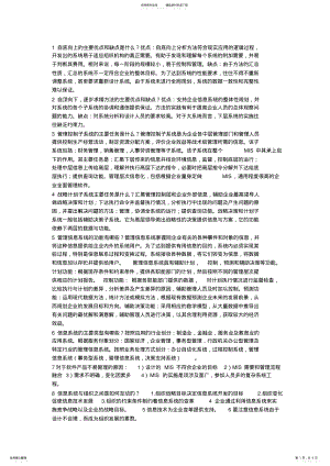 2022年2022年管理信息系统简答 .pdf