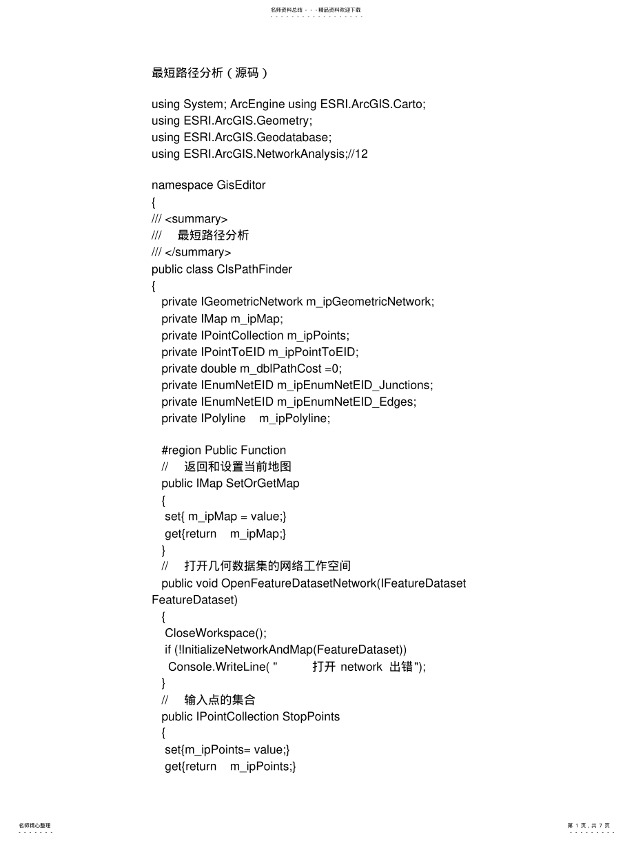 2022年最短路径分析 .pdf_第1页