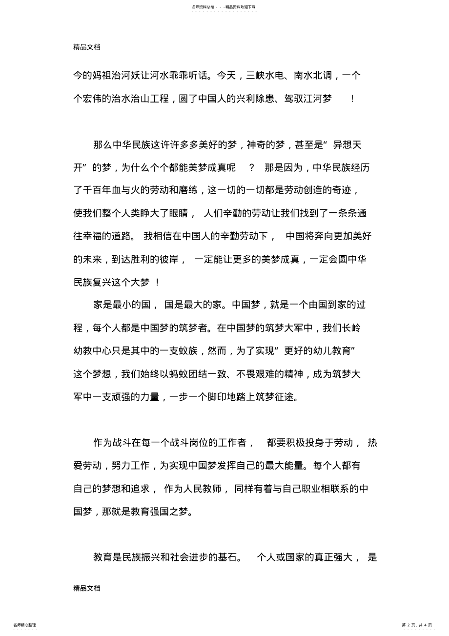 2022年最新中国梦-劳动美-幼教教师演讲稿 .pdf_第2页