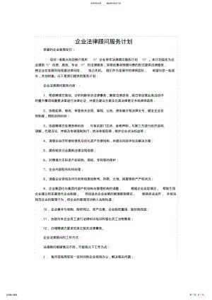 2022年法律顾问计划书 .pdf