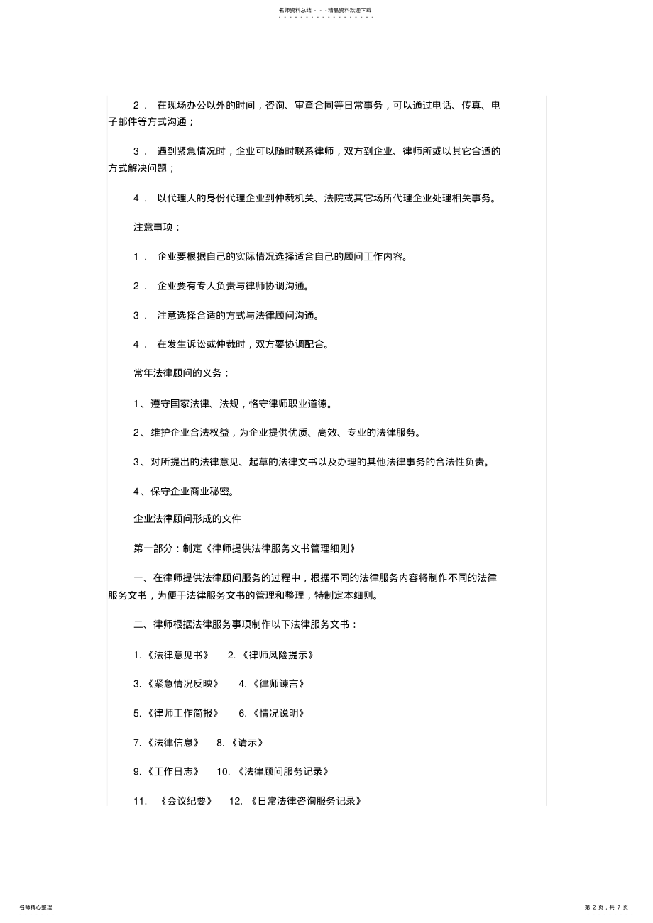 2022年法律顾问计划书 .pdf_第2页