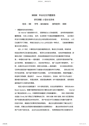 2022年BBS论坛系统开题报告 .pdf