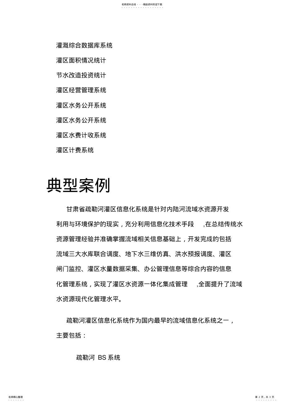 2022年2022年灌区信息化系统解决方案 .pdf_第2页