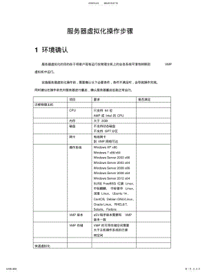 2022年服务器虚拟化操作步骤_ .pdf