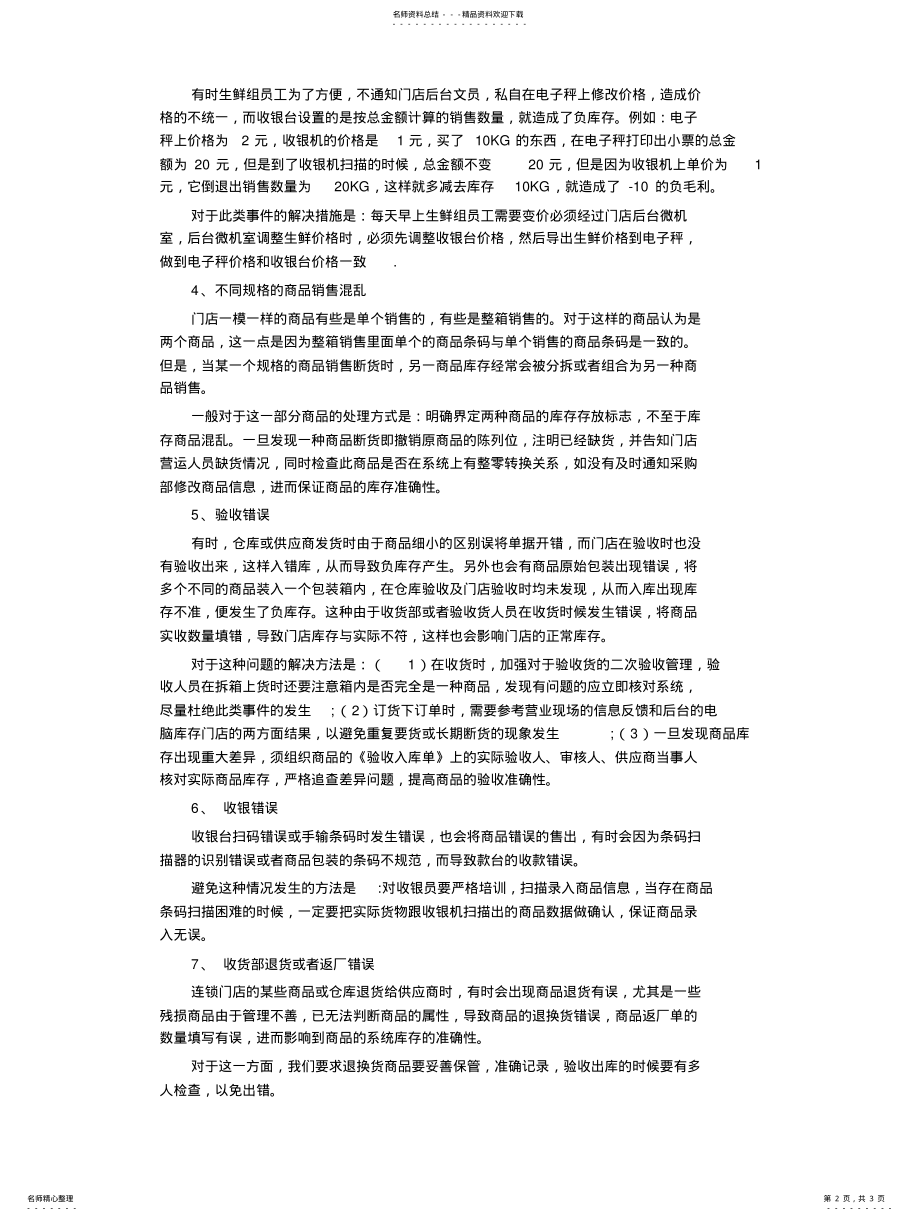 2022年2022年零售企业三大类负库存原因分析 .pdf_第2页