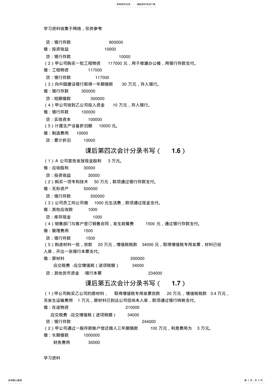 2022年2022年课后道会计分录练习及参考答案 .pdf_第2页