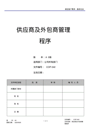 RBA6.0供应商及外包商管理程序.pdf