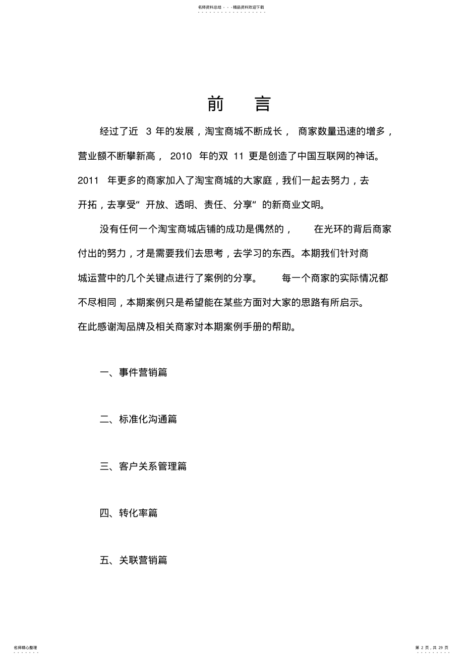 2022年淘宝商城案例集 .pdf_第2页