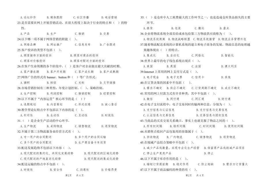 电子商务师中级理论考试卷.pdf_第2页