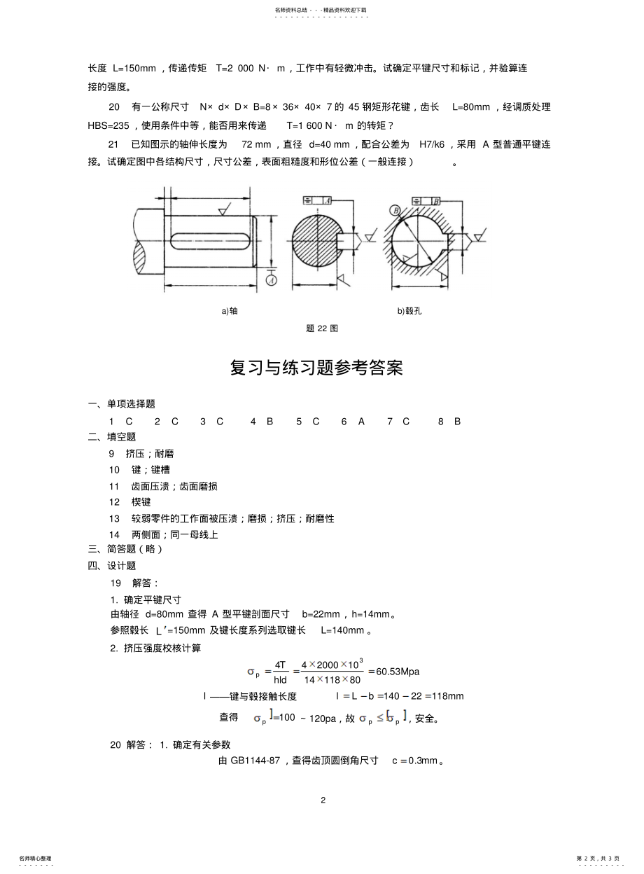 2022年2022年键和花键连接 .pdf_第2页