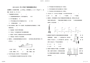 2022年最新人教版八年级下册物理期末考试试卷附答案 .pdf