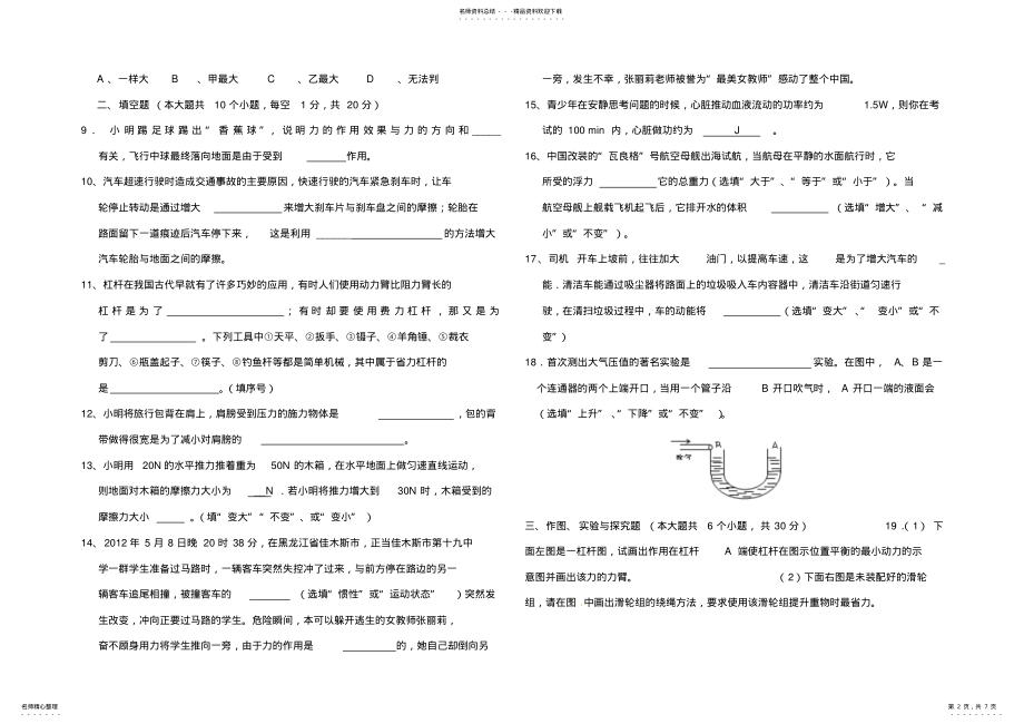 2022年最新人教版八年级下册物理期末考试试卷附答案 .pdf_第2页