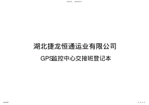 2022年GPS登记表 .pdf