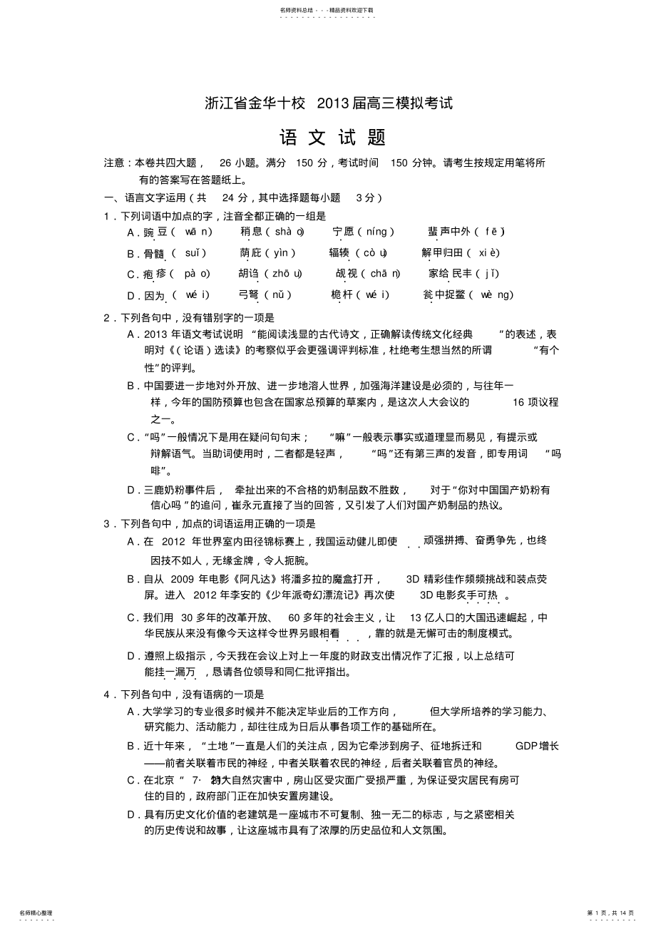 2022年浙江省金华十校高三高考模拟语文试题含答案 .pdf_第1页