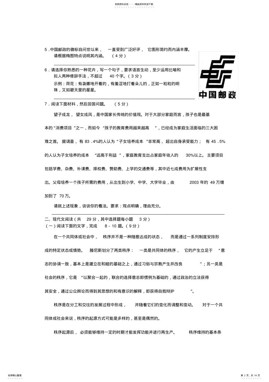 2022年浙江省金华十校高三高考模拟语文试题含答案 .pdf_第2页