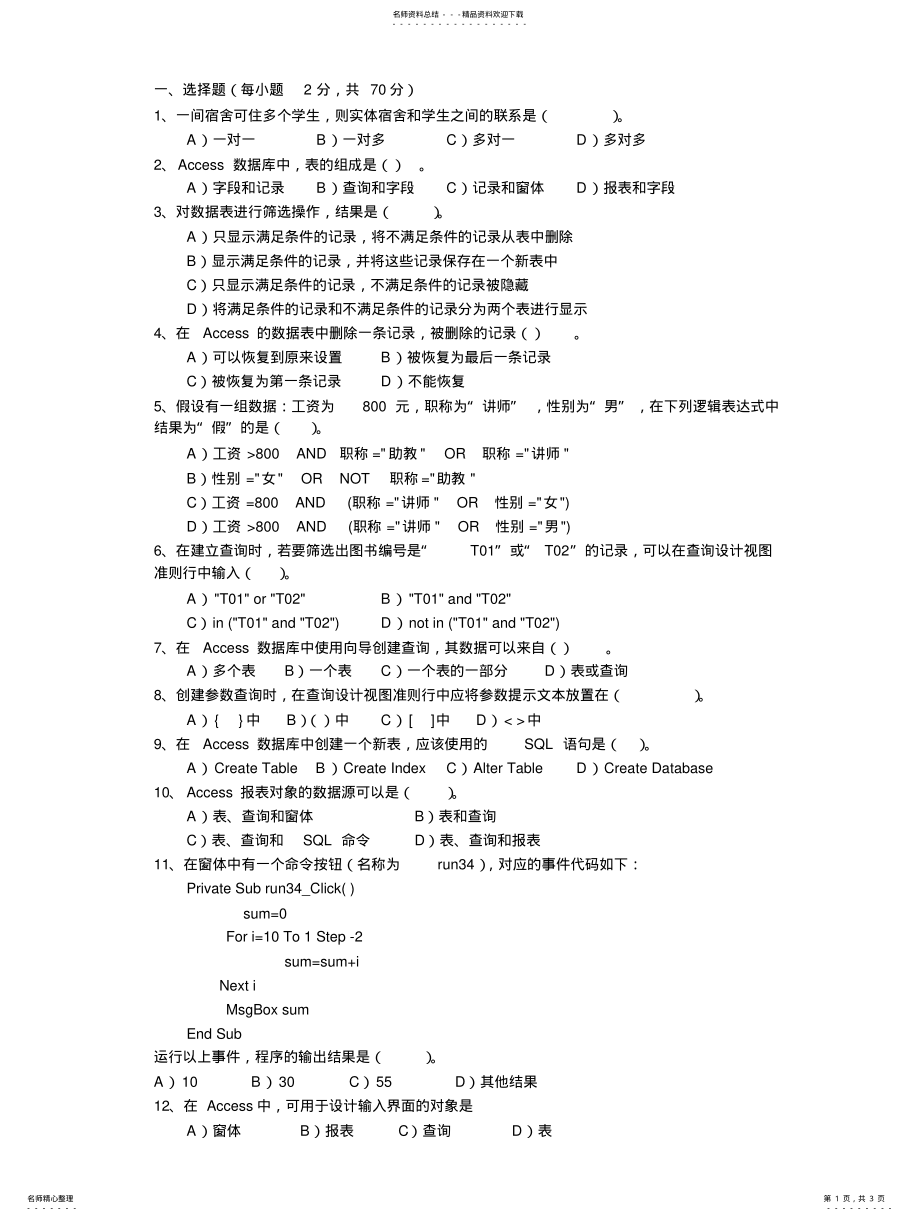 2022年ACCESS试卷 .pdf_第1页