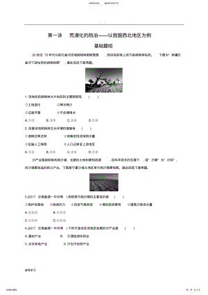 2022年2022年荒漠化的防治——以我国西北地区为例习题和答案解析 .pdf