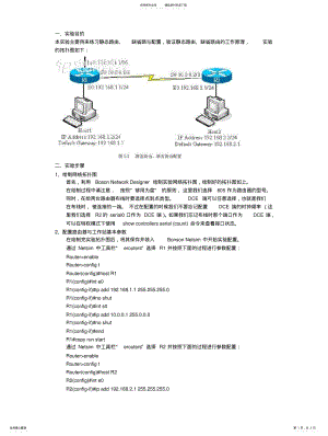 2022年2022年静态路由和缺省路由 .pdf