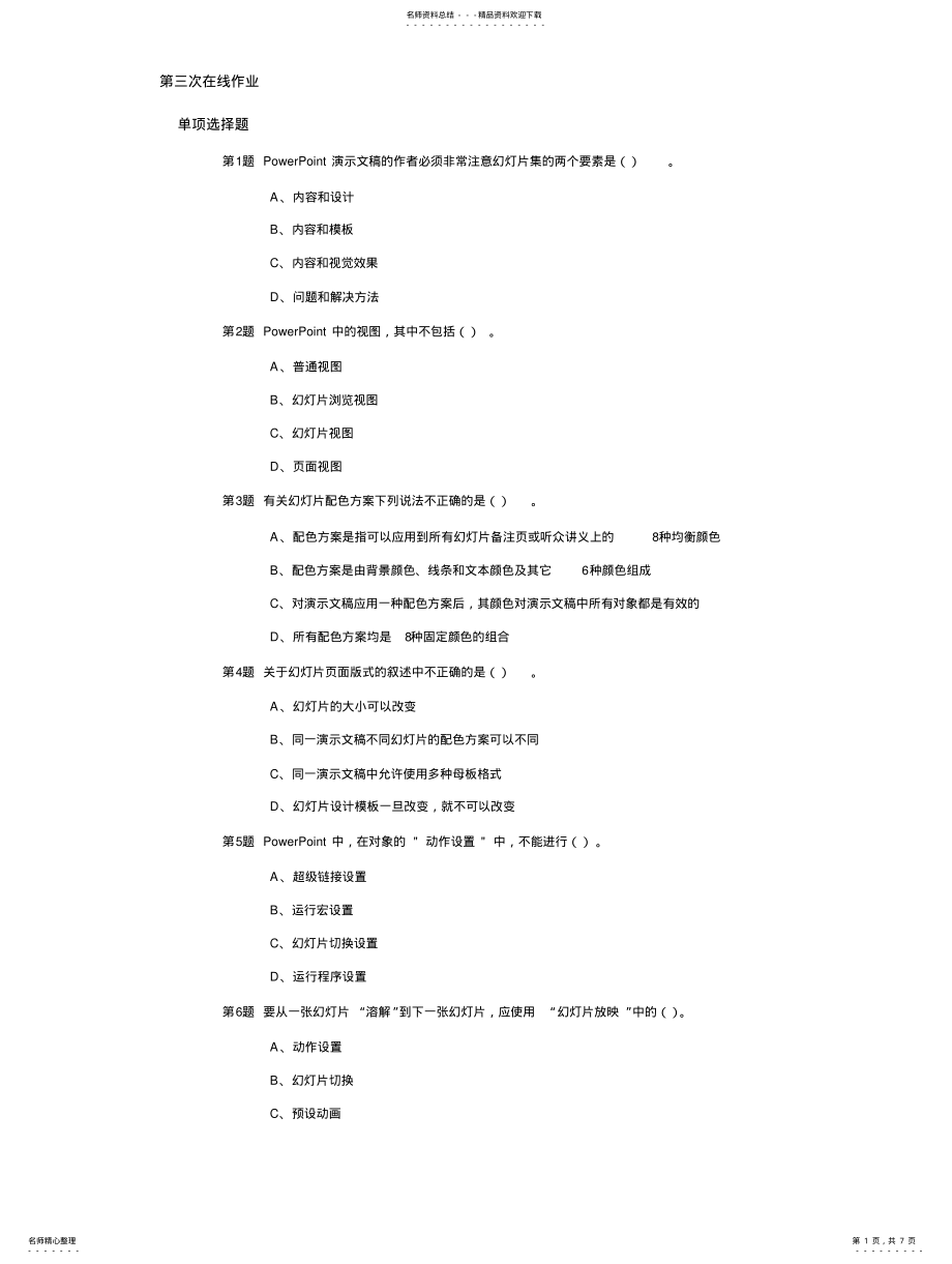 2022年2022年计算机作业 4.pdf_第1页