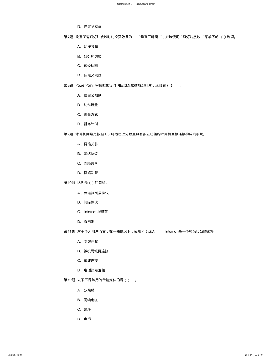 2022年2022年计算机作业 4.pdf_第2页