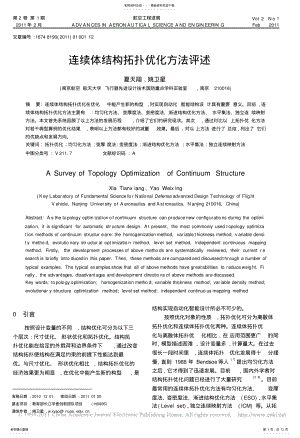 2022年2022年连续体结构拓扑优化方法评述 .pdf