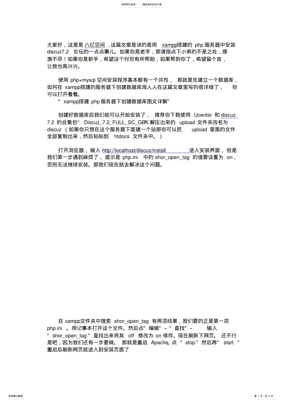 2022年Discuz论坛安装教程 .pdf_第1页