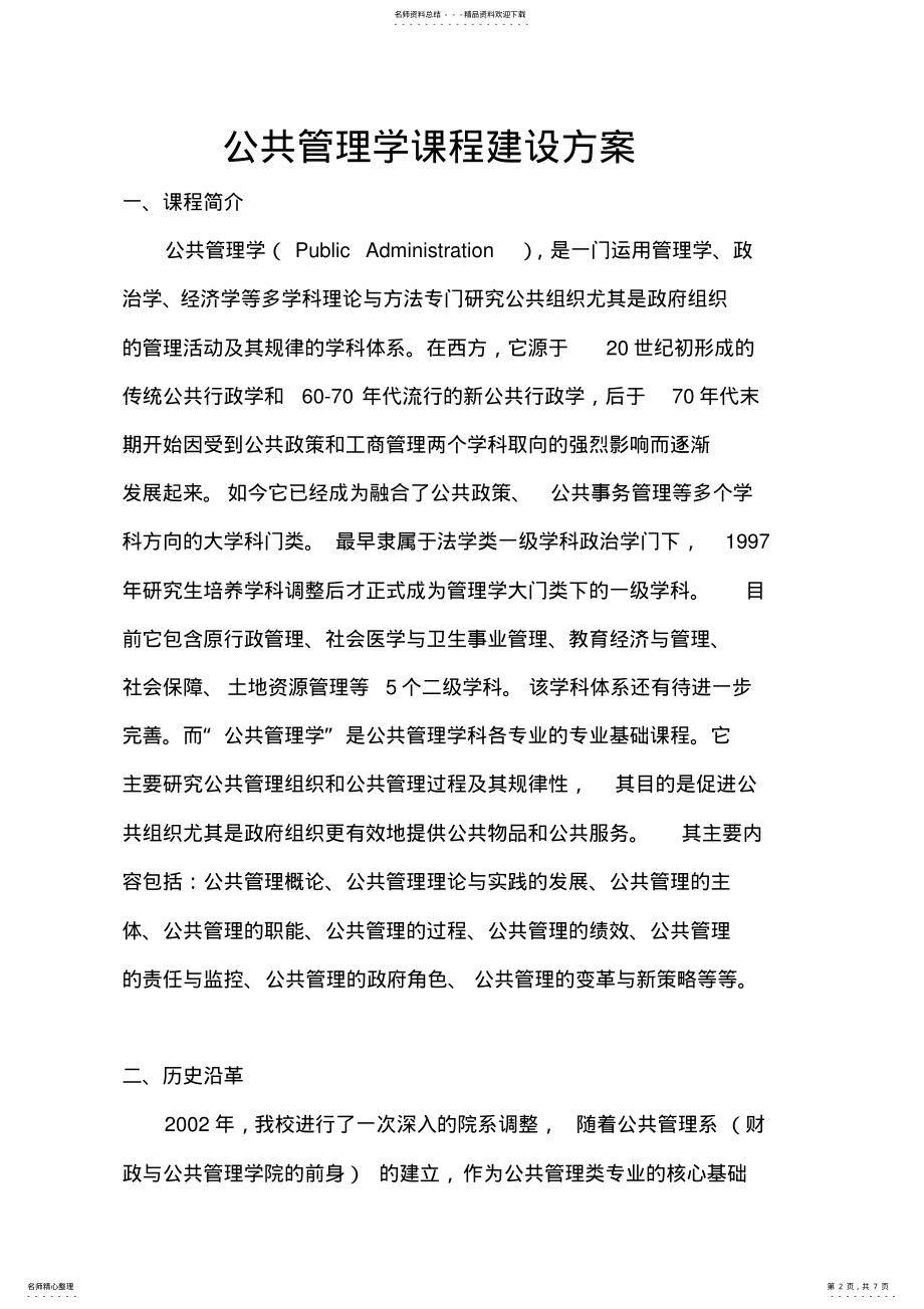 2022年2022年课程建设方案 .pdf_第2页