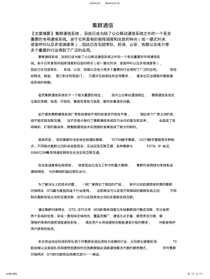 2022年2022年集群通信系统 .pdf