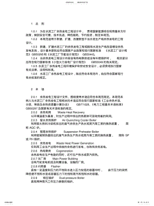 2022年水泥工厂余热发电设计规范终版 .pdf