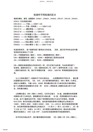 2022年标准件标准区分 .pdf