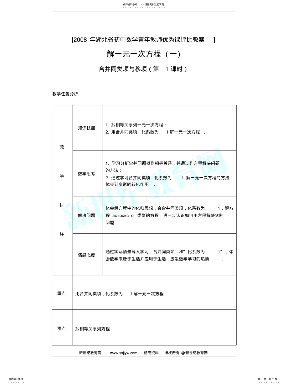 2022年2022年解一元一次方程 .pdf_第1页